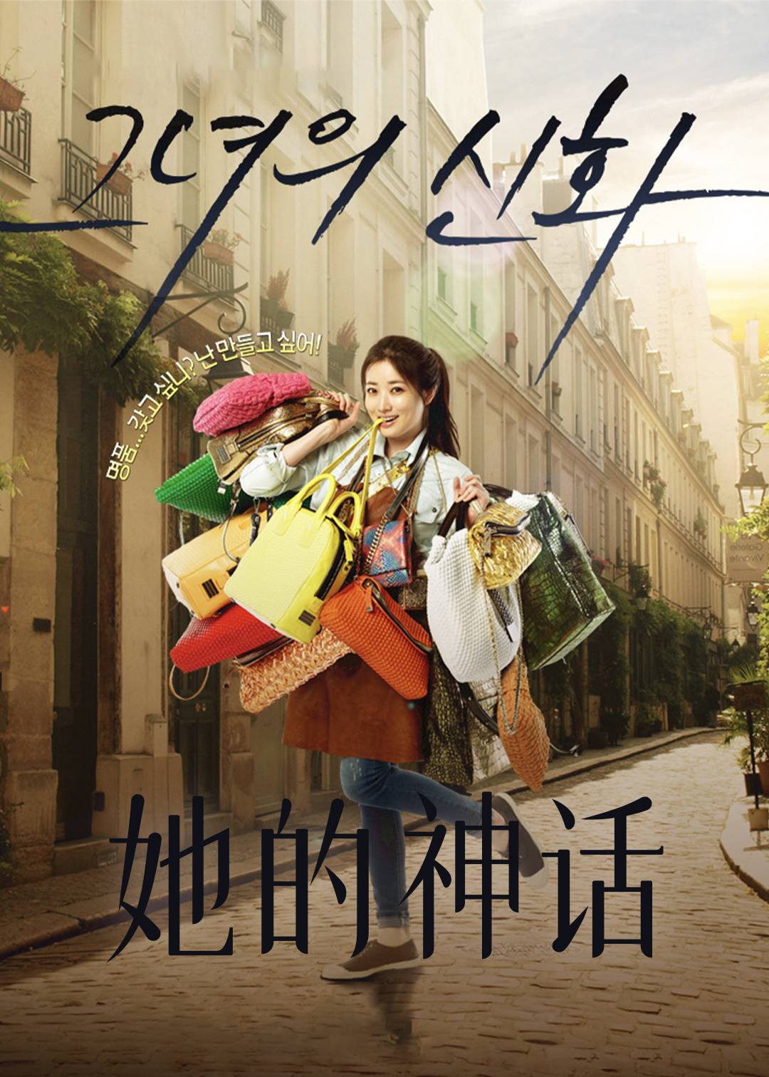她的神话