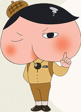 屁屁侦探国语版