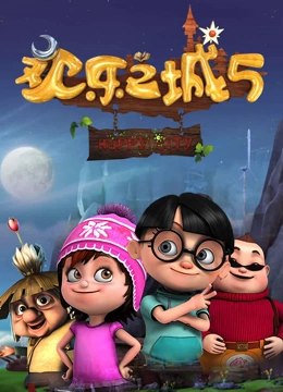 欢乐之城 第5季
