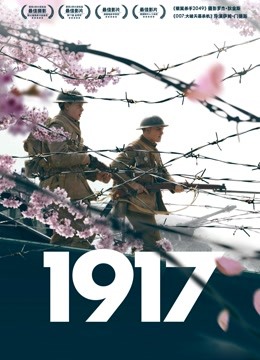 1917国语版