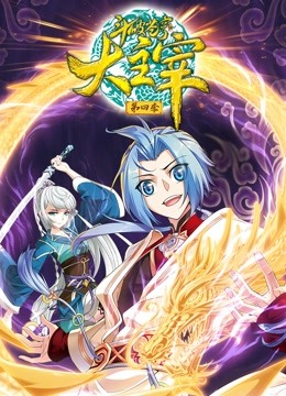 斗破苍穹之大主宰4